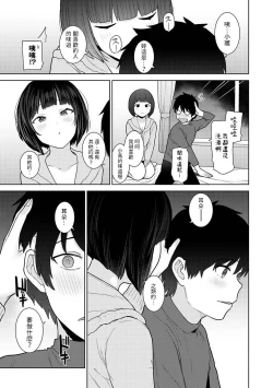 Page 8 of Kyou kara Kazoku, Soshite Koibito. Ch. 20