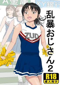 Page 1 of Ranbou Oji-san 2