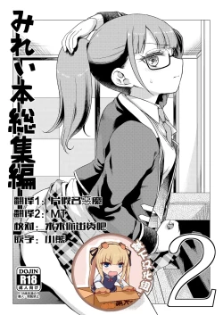 Page 1 of Mirei Bon Soushuuhen 2