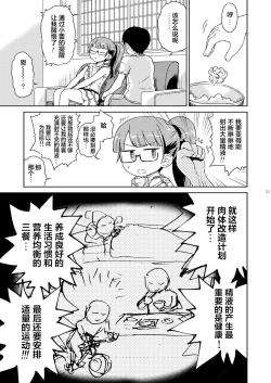 Page 23 of Mirei Bon Soushuuhen 2