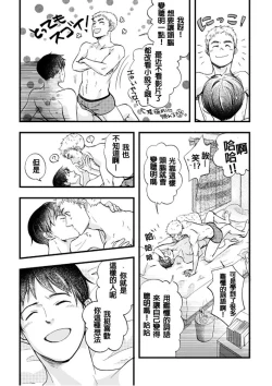 Page 8 of Nakano to Nagai no Nagai Yoru