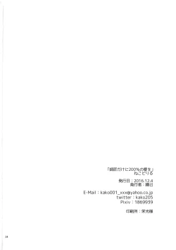 Page 23 of Shishou dake ni 200% no Ai o