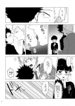 Page 7 of Shishou dake ni 200% no Ai o