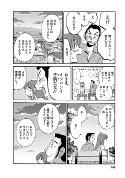 Page 146 of Hirugao 3