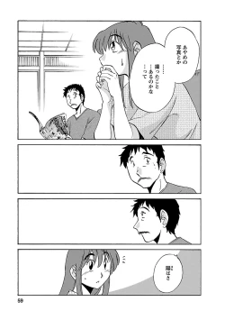 Page 59 of Hirugao 3