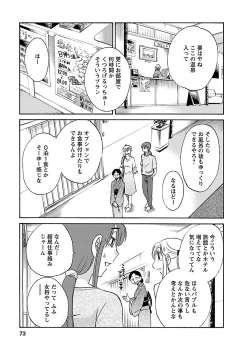 Page 73 of Hirugao 3