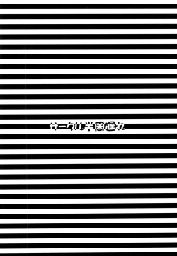 Page 12 of Namanko Song