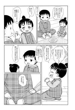 Page 3 of Fuufu Gokko