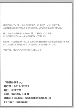 Page 26 of Tokunou Milky