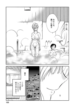 Page 103 of Hirugao 4