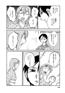 Page 140 of Hirugao 4