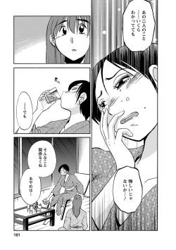 Page 161 of Hirugao 4
