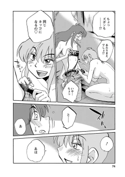 Page 74 of Hirugao 4