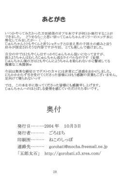 Page 28 of Watashi no Ohime-sama