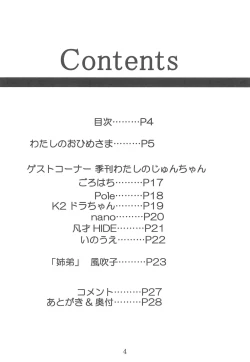 Page 4 of Watashi no Ohime-sama