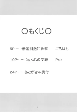 Page 4 of Jun-chan de Asobo!