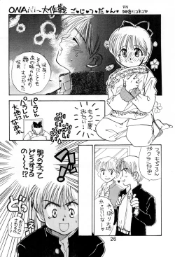Page 26 of Uwasa no Himeko