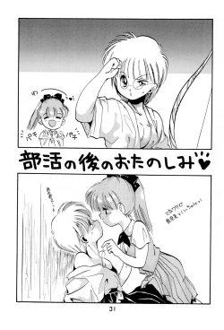 Page 31 of Uwasa no Himeko