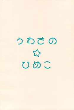 Page 36 of Uwasa no Himeko