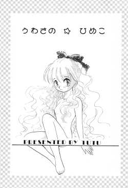 Page 3 of Uwasa no Himeko