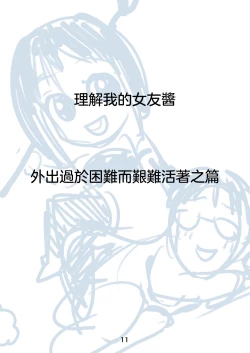 Page 13 of Rikai no Aru Kanojo-chan  | 理解我的女友醬