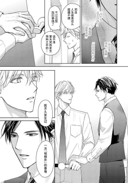 Page 103 of Unmei dakedo Aiirenai | 冤家路窄 1-3