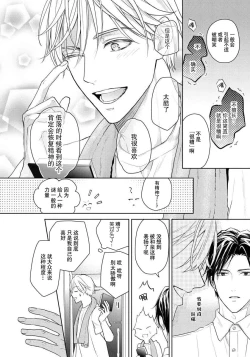 Page 110 of Unmei dakedo Aiirenai | 冤家路窄 1-3