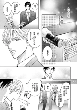 Page 113 of Unmei dakedo Aiirenai | 冤家路窄 1-3