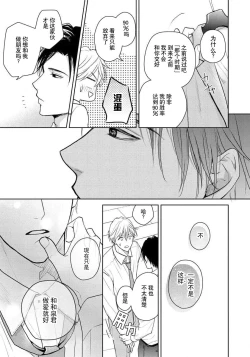 Page 119 of Unmei dakedo Aiirenai | 冤家路窄 1-3