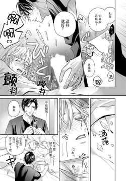 Page 34 of Unmei dakedo Aiirenai | 冤家路窄 1-3