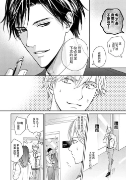 Page 53 of Unmei dakedo Aiirenai | 冤家路窄 1-3