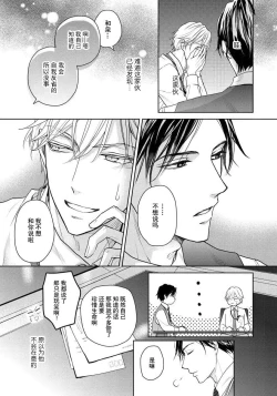 Page 56 of Unmei dakedo Aiirenai | 冤家路窄 1-3