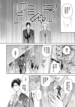 Page 61 of Unmei dakedo Aiirenai | 冤家路窄 1-3