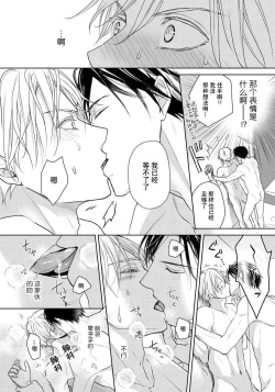 Page 69 of Unmei dakedo Aiirenai | 冤家路窄 1-3