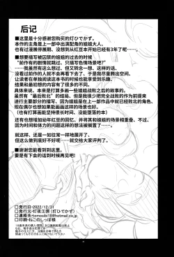 Page 32 of Hama no Mizuki wa Owarenai | 破魔之水希是不会倒下的