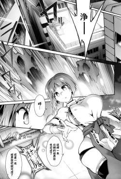 Page 3 of Hama no Mizuki wa Owarenai | 破魔之水希是不会倒下的