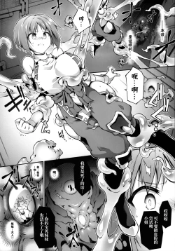 Page 8 of Hama no Mizuki wa Owarenai | 破魔之水希是不会倒下的