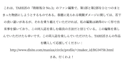 Page 3 of Haiki Shobun No.3 Fan Edit