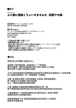 Page 31 of Futa Musume ni Itazura Shicha Ikemasen