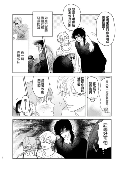Page 13 of Omoi Kareshi｜沉重的他