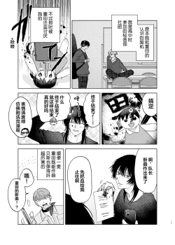 Page 18 of Omoi Kareshi｜沉重的他