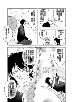 Page 20 of Omoi Kareshi｜沉重的他