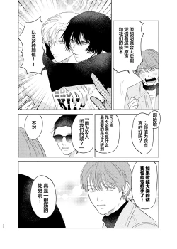 Page 23 of Omoi Kareshi｜沉重的他
