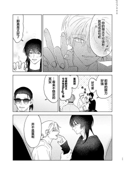 Page 26 of Omoi Kareshi｜沉重的他