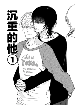 Page 2 of Omoi Kareshi｜沉重的他