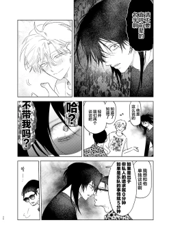 Page 36 of Omoi Kareshi｜沉重的他