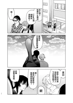 Page 40 of Omoi Kareshi｜沉重的他