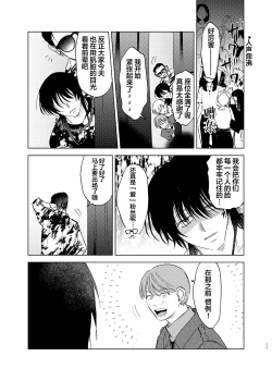Page 44 of Omoi Kareshi｜沉重的他