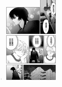 Page 63 of Omoi Kareshi｜沉重的他