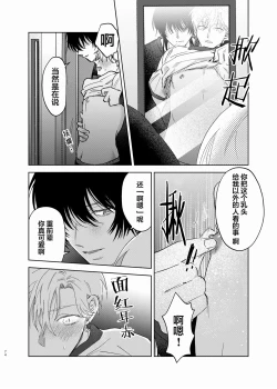 Page 65 of Omoi Kareshi｜沉重的他